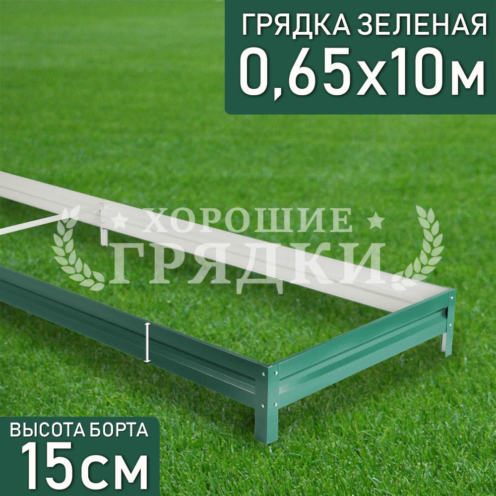 Зеленая-15-065-10