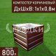 компостер-коричневый-800л